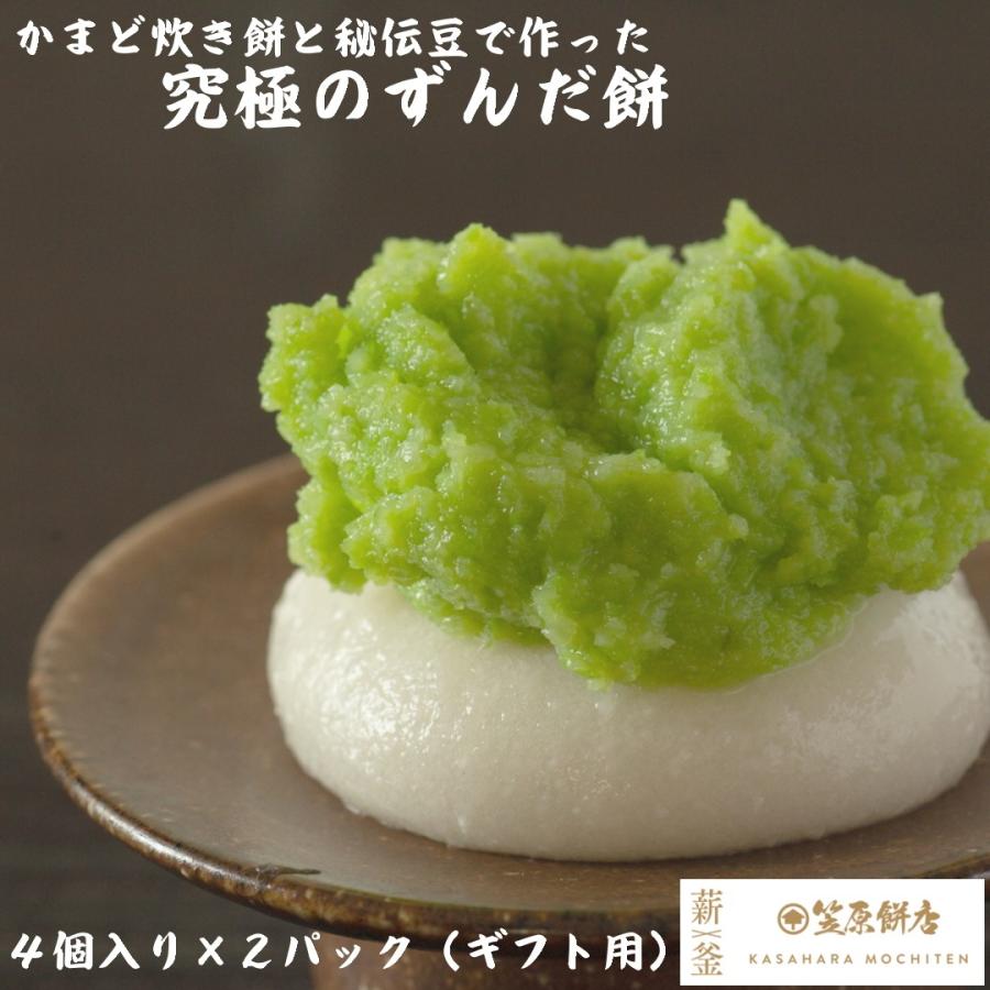 笠原餅店の究極のずんだ餅 4個入×4パック(ギフト用)かまど炊き 笠原餅店の究極のずんだ餅 4個入×4パック(ギフト用)かまど炊き