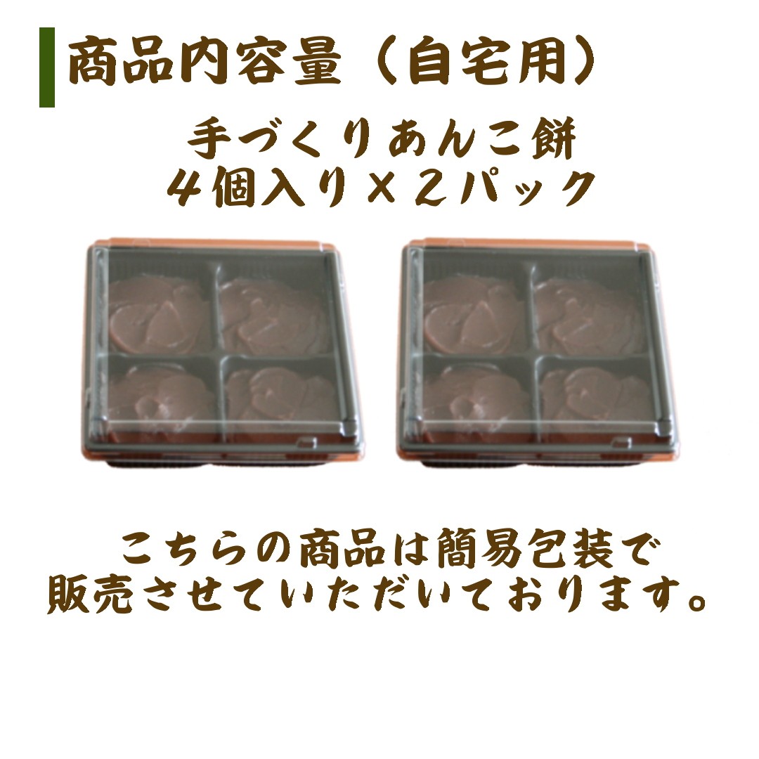 薪とかまどで炊き上げる究極の餅と「北海道産小豆」を使った手作りあんこ餅 4個入×2パック（自宅用） 御歳暮 敬老の日 お祝い ギフト :  kas-006 : 牛タンと酒粕の店 食べてっ亭 ヤフー店 - 通販 - Yahoo!ショッピング