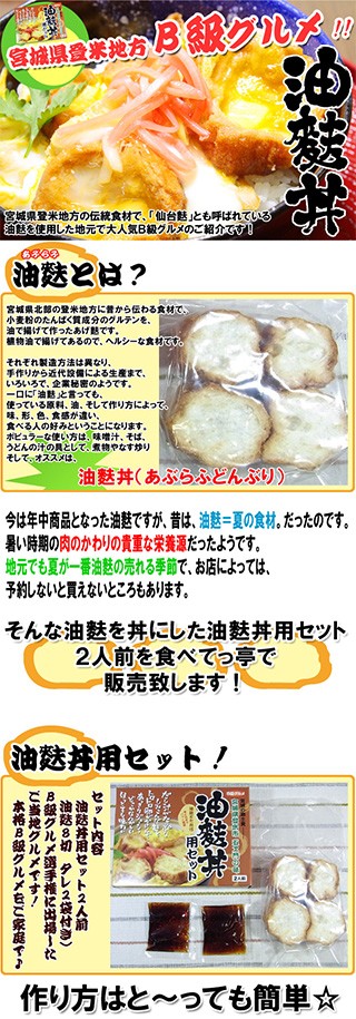 あぶら麩丼セット ２食 ギフト箱入り :kn-005:食べてっ亭 - 通販 - Yahoo!ショッピング