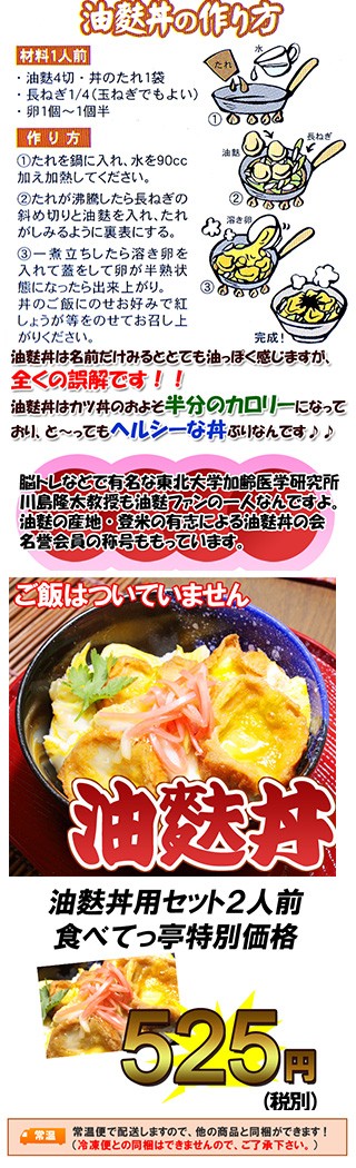 あぶら麩丼セット ２食 ギフト箱入り :kn-005:食べてっ亭 - 通販 - Yahoo!ショッピング