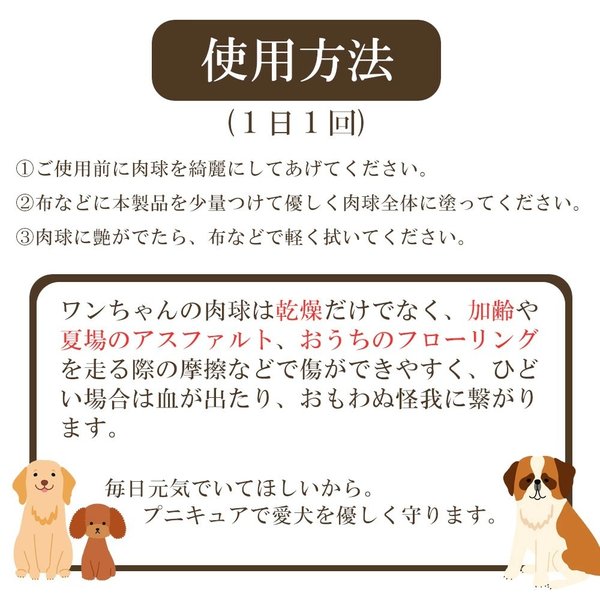 ぷにキュア 愛犬の肉球用クリーム