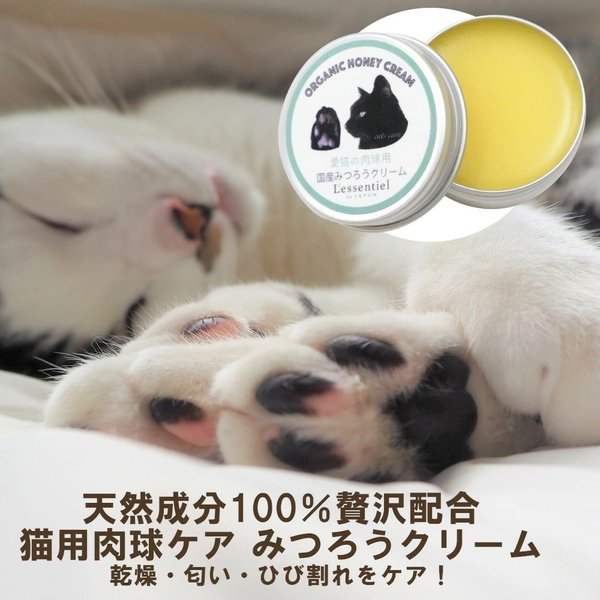 オーガニックハニークリーム 愛猫の肉球用