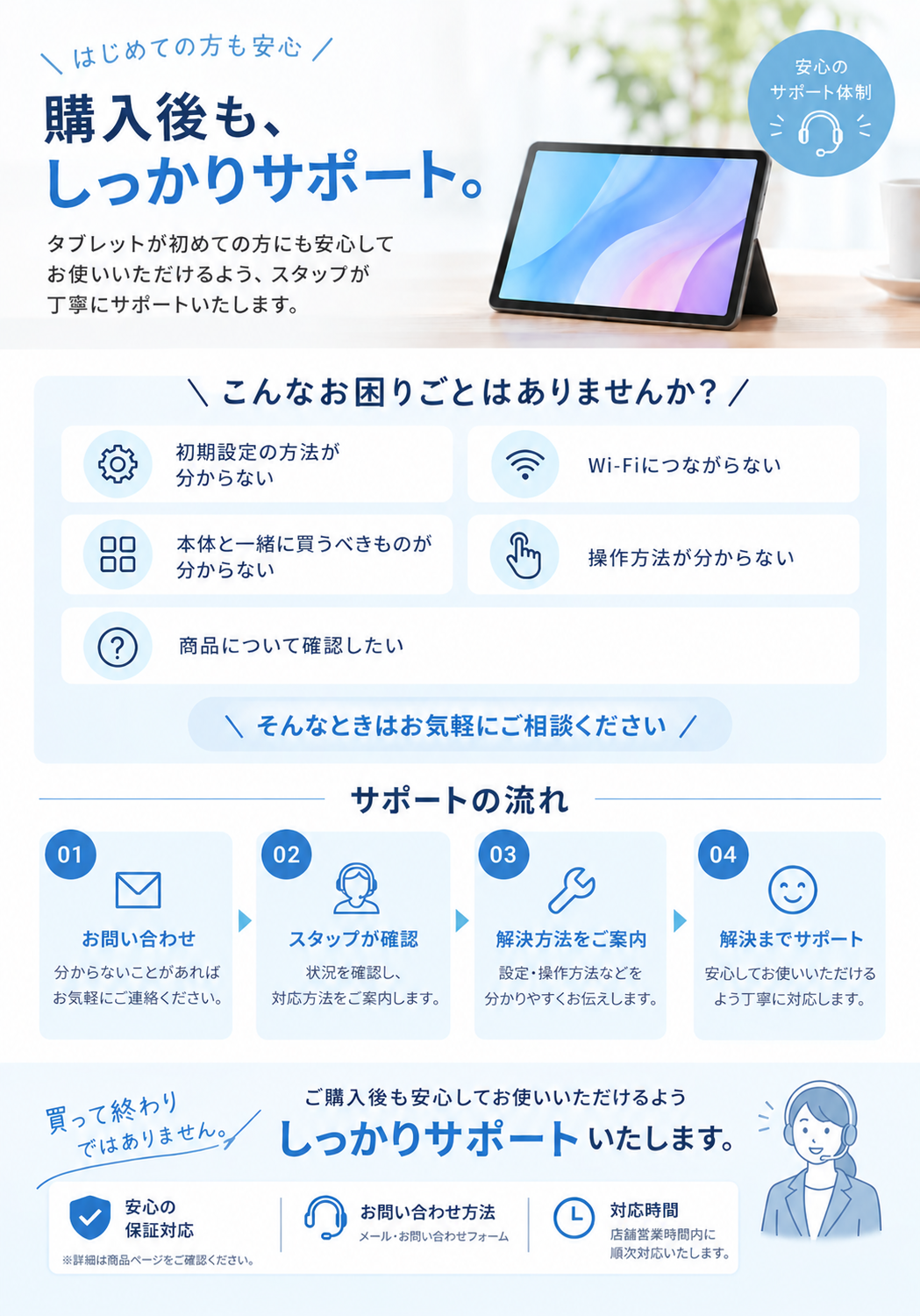 安心サポート