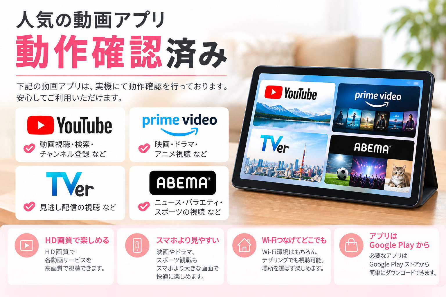 人気アプリOK