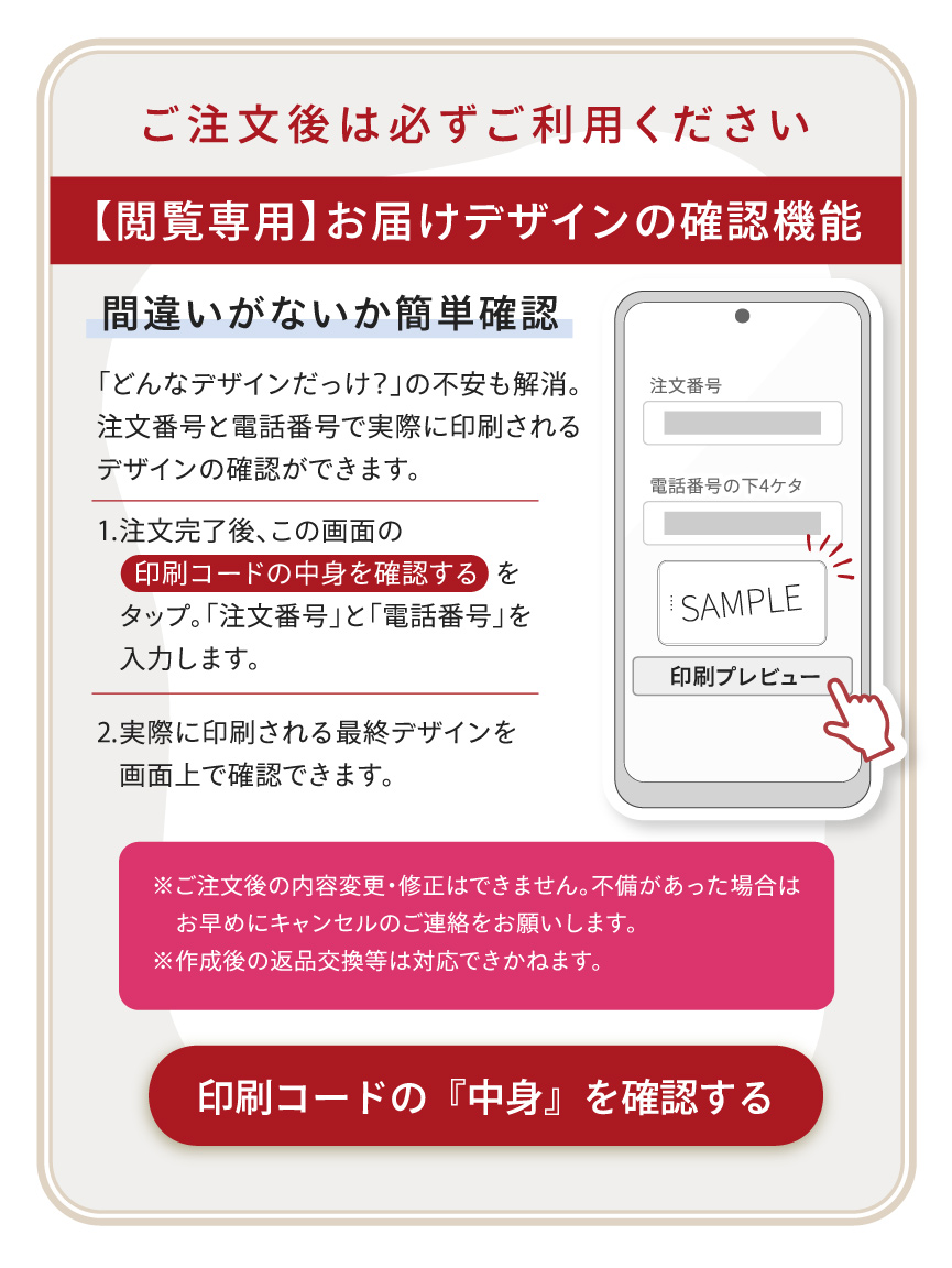 印刷コードの『中身』を確認する