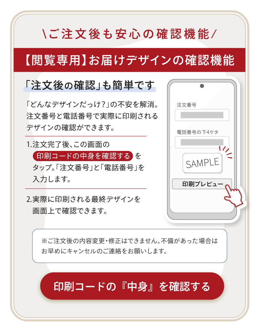 印刷コードの『中身』を確認する
