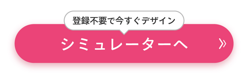 シミュレーターへ