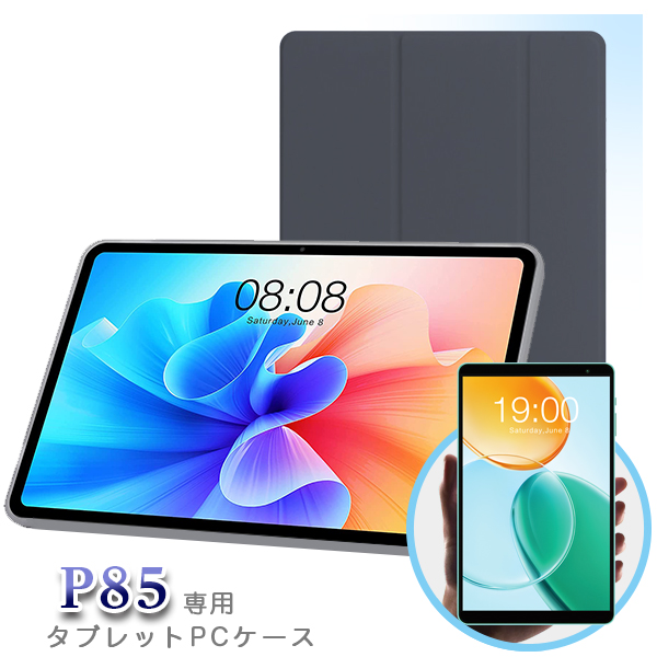 P85T 8インチタブレット/ケース付き □8インチ P85T専用高品質レザーカバーケース （タブレット