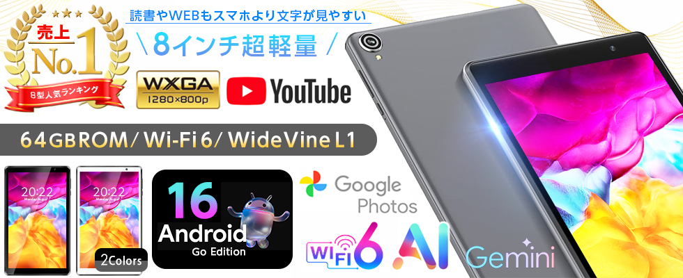 タブレット Android16 8インチ Wi-Fi アンドロイド コンパクト