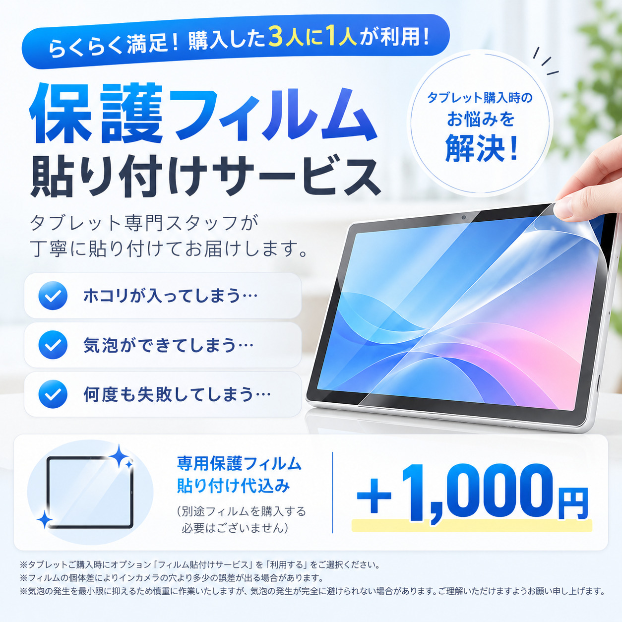 フィルム貼り