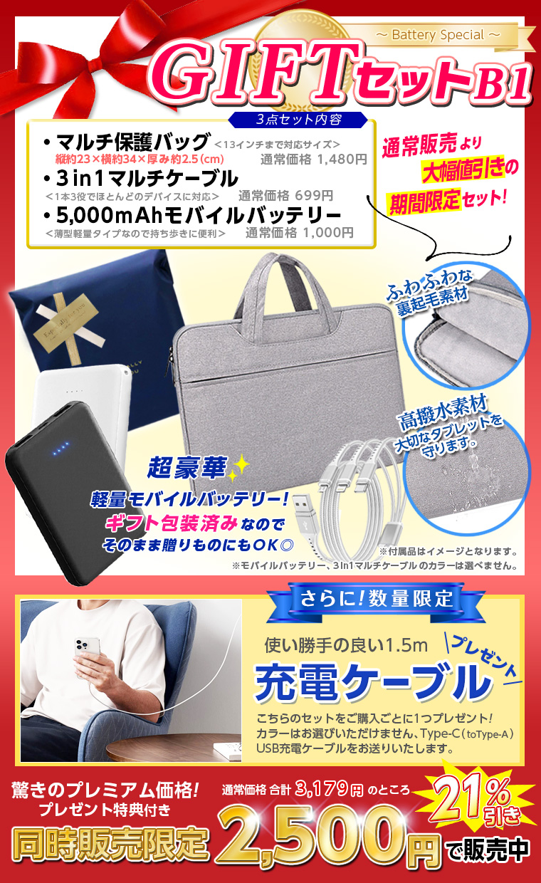 ギフトB1