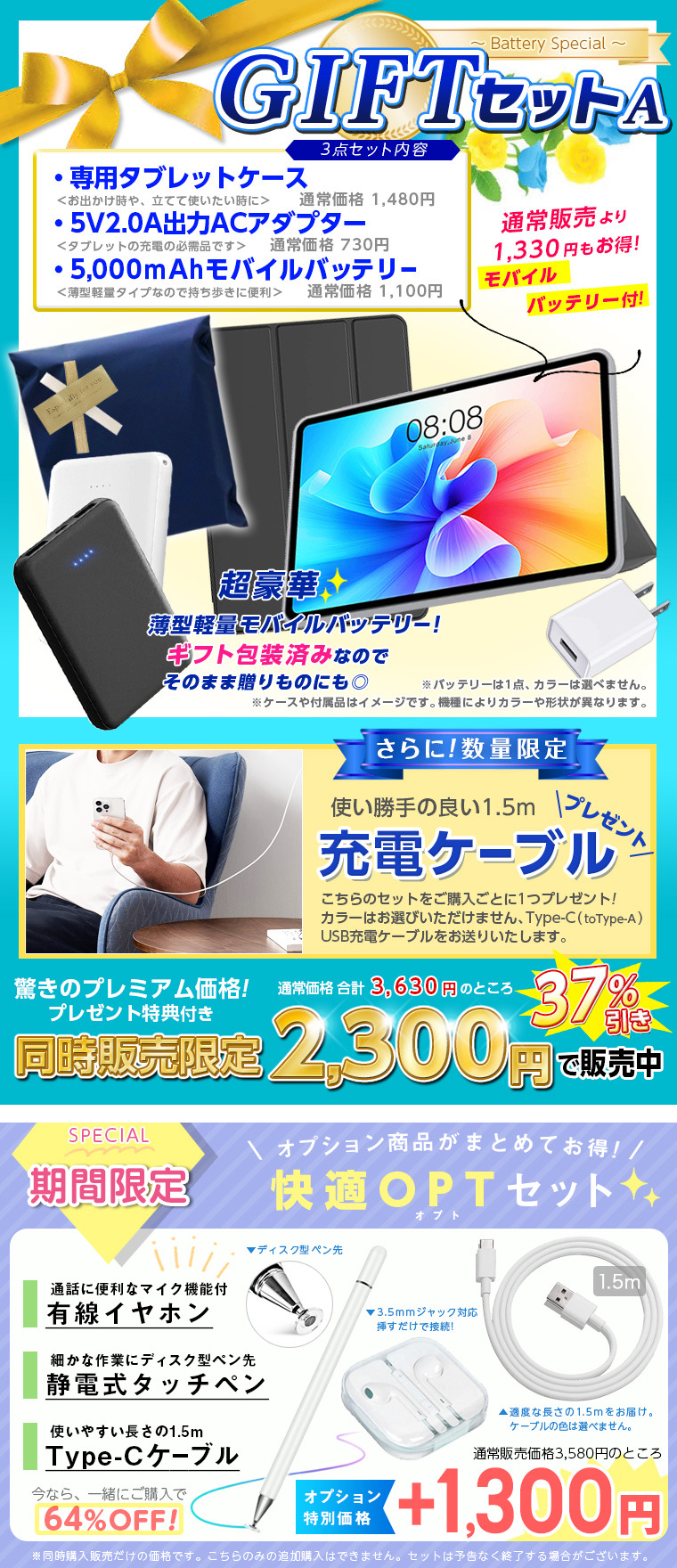 ギフトセットA+快適OPTセット青