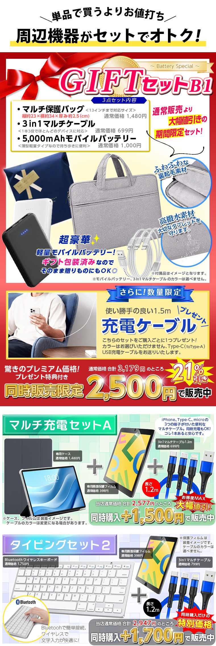 ギフトB1+マルチA+タイプ2