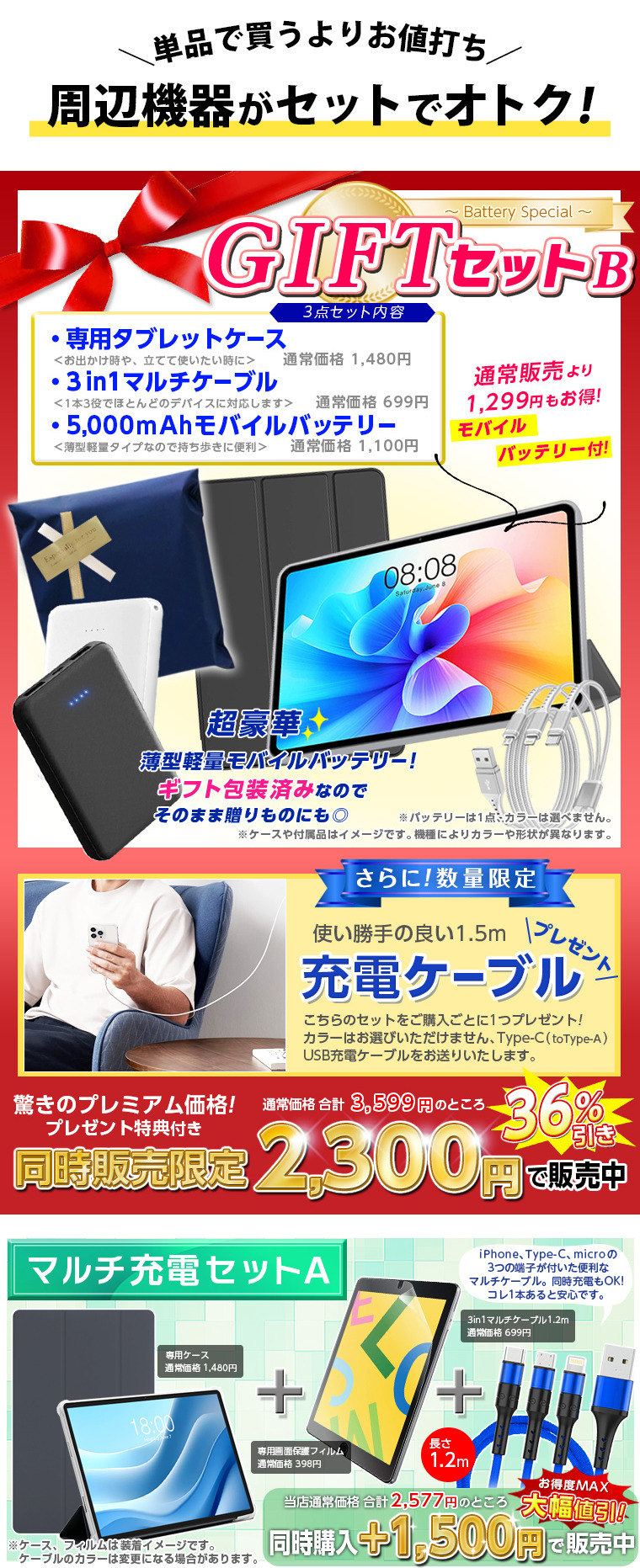 ギフトB+マルチA