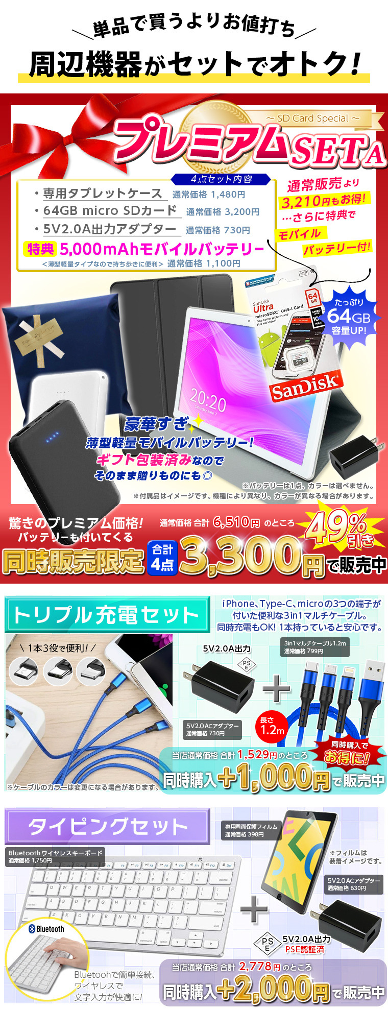 セット