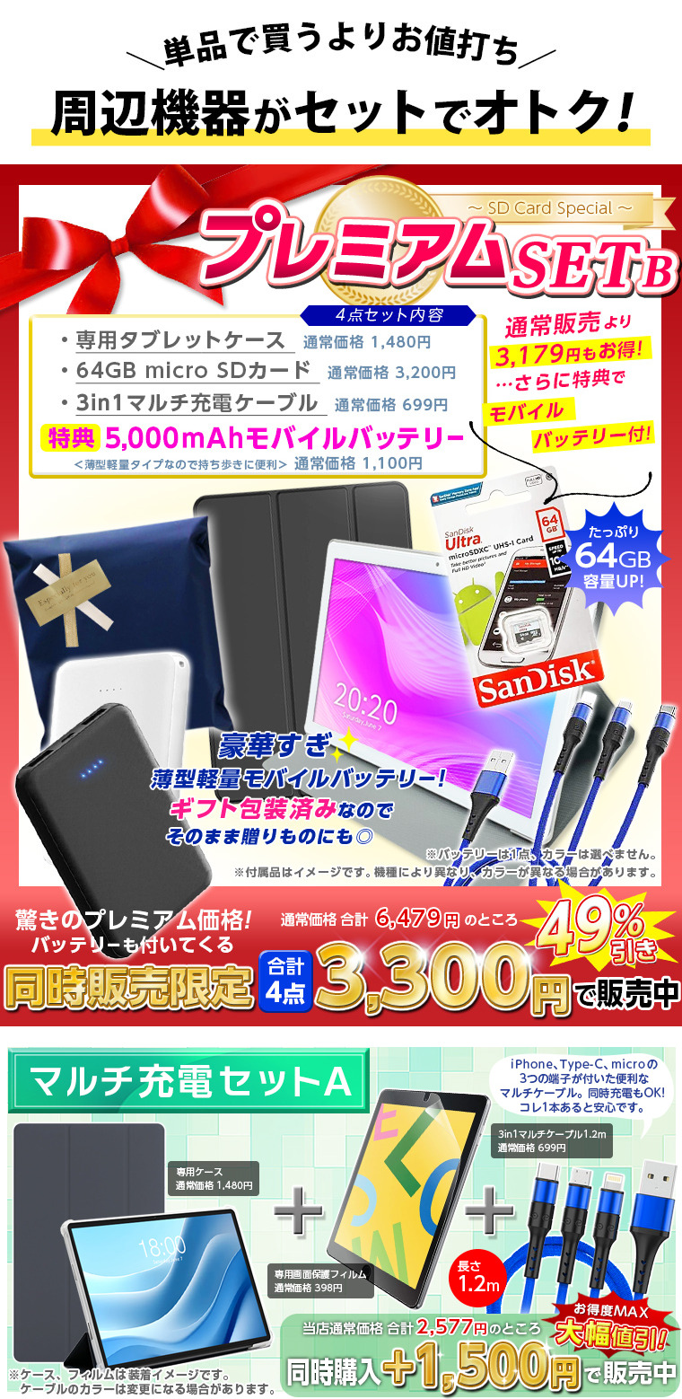 セット