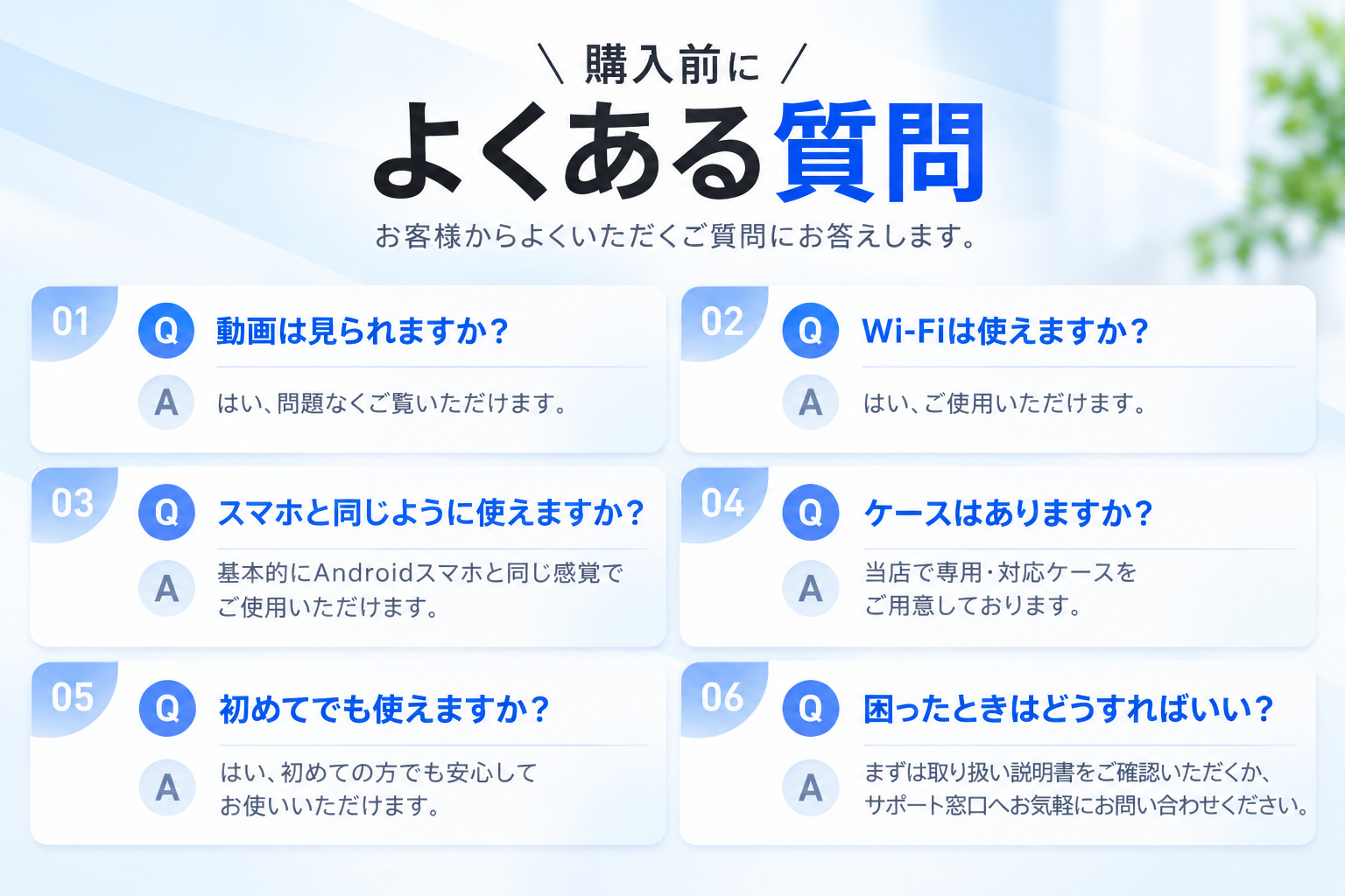 よくある質問
