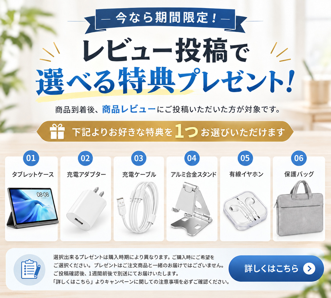 レビュー特典