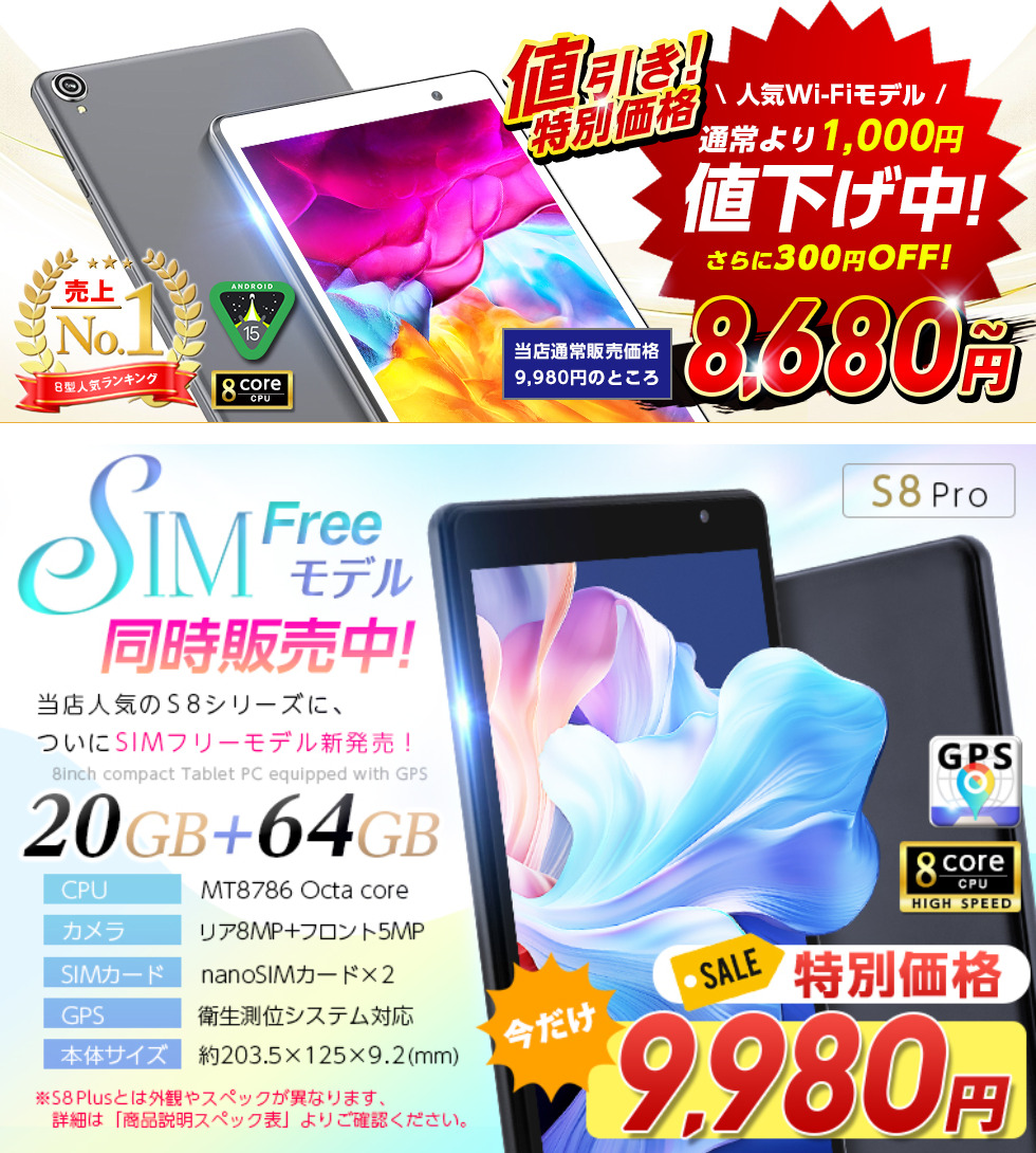 専用ケース付き✨タブレット 本体 Android 15 8インチ アンドロイド アンドロイド 特別値下げ中＼SIMフリーモデル新登場／ 8インチ