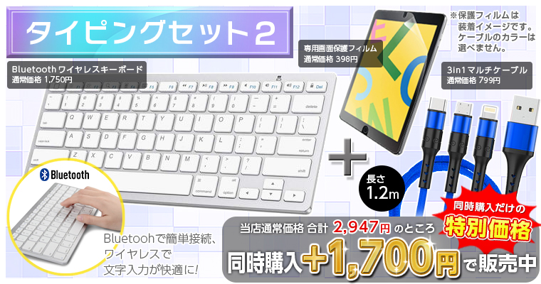 タイピングセット2