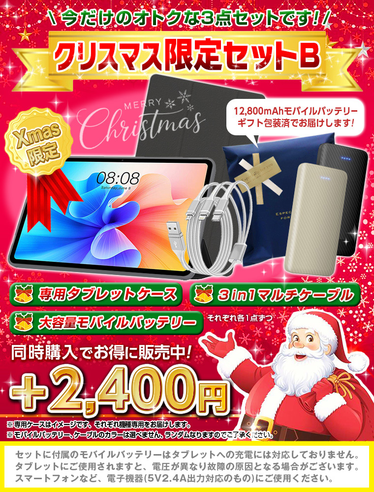 XmasBセット