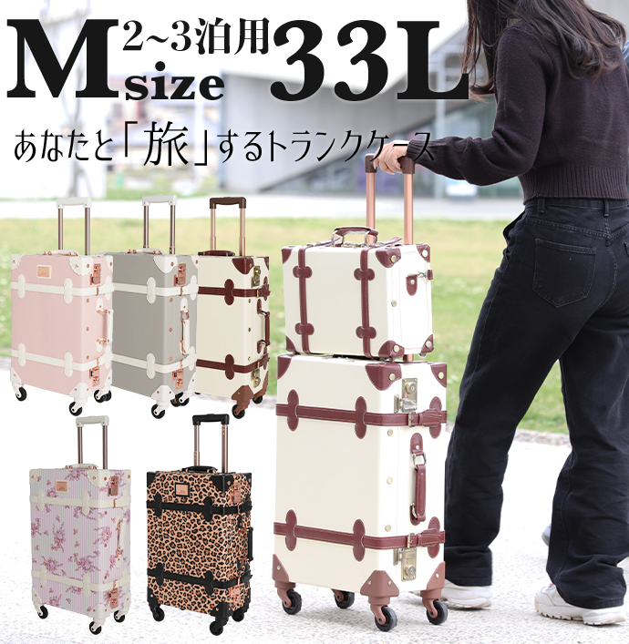 トランクケース スーツケース キャリーケース Mサイズ 4輪 おしゃれ 