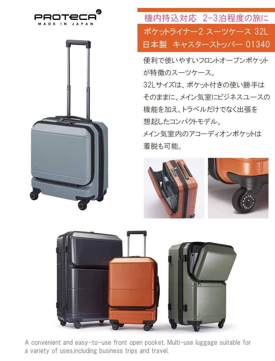 ProtecA スーツケース キャリーケース 機内持ち込み 正規品 2泊 3泊