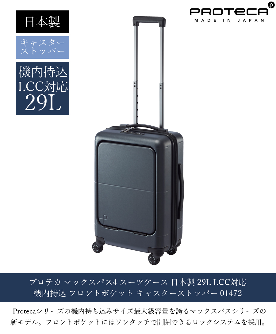 Ace ProtecA スーツケース ガンメタ色 PROTECA／プロテカ スタリアCXR 02351 スーツケース 日本製 機内