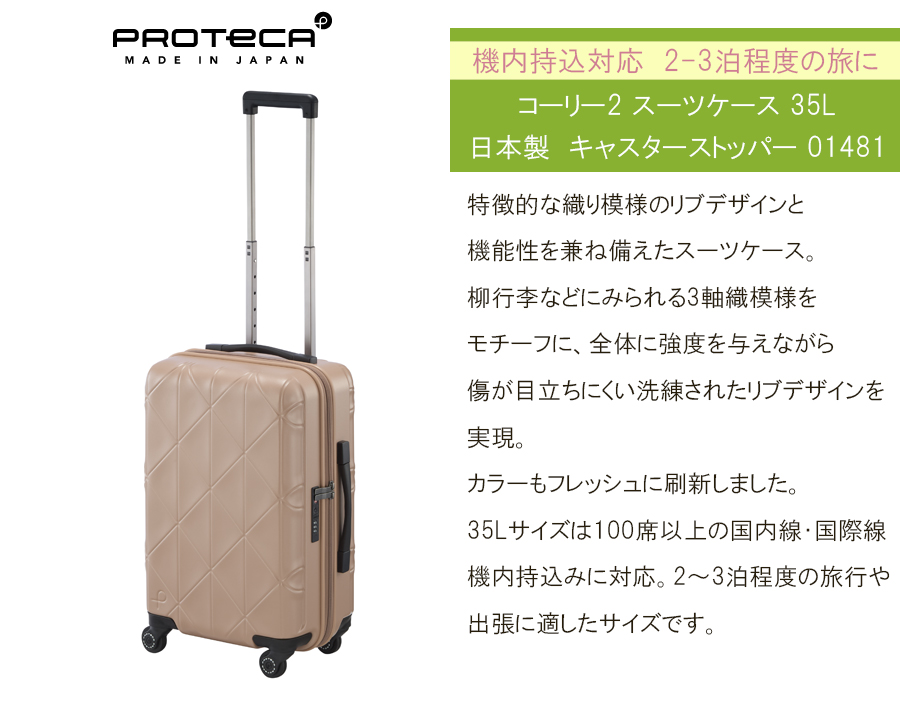 ProtecA 送料無料 正規品 スーツケース 機内持ち込み 日本製 エース