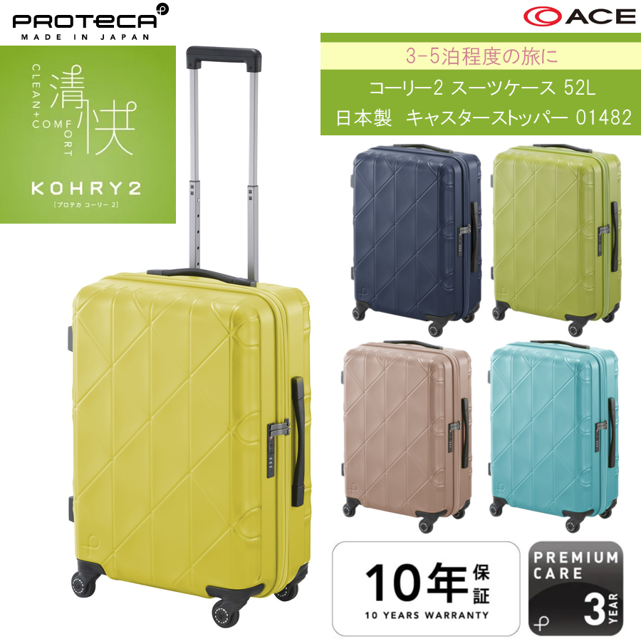 P.F.Hさん専用未使用・未開封☆プロテカ コーリー2 52Lコズミックネイビー PROTECA コーリー2｜エース公式通販