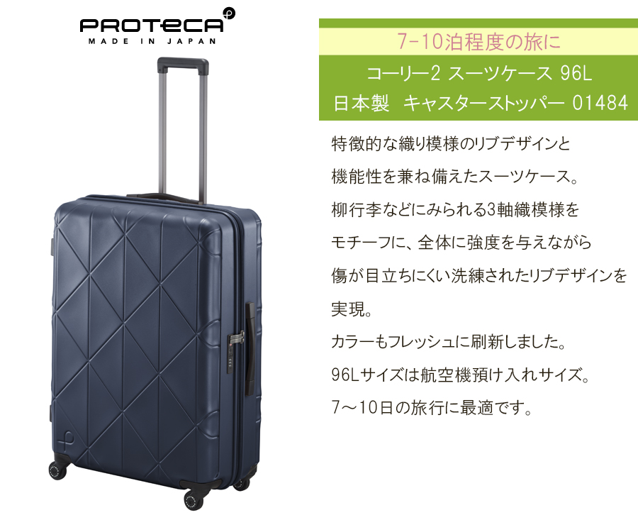 ProtecA 送料無料 正規品 スーツケース 7-10泊対応 日本製 エース ACE