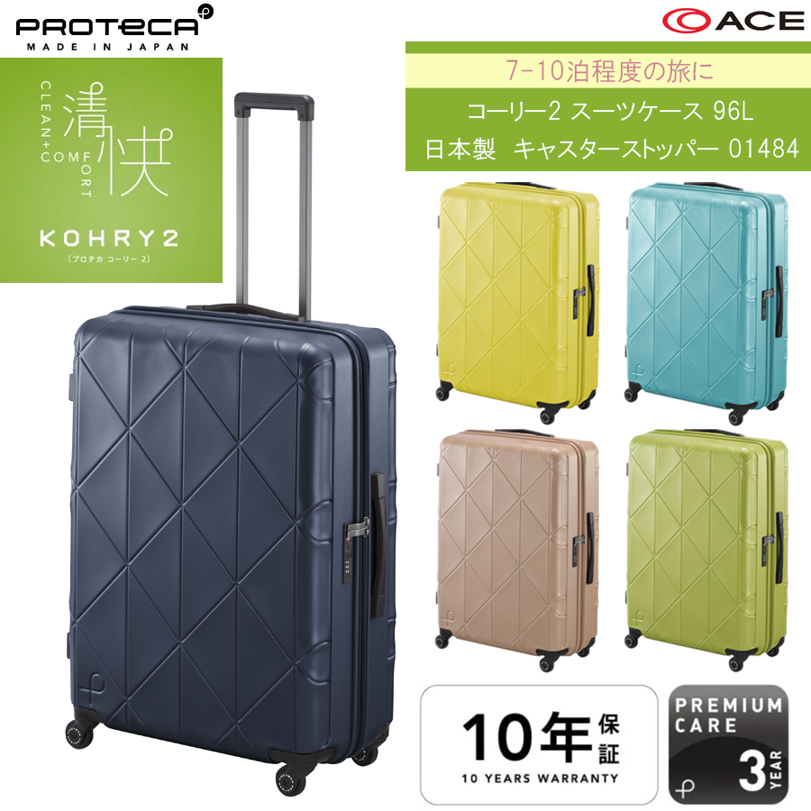 proteca プロテカ ace キャリー スーツケース 機内持ち込み カーキ 楽天市場】【エース公式】 スーツケース ハードケース PROTECA