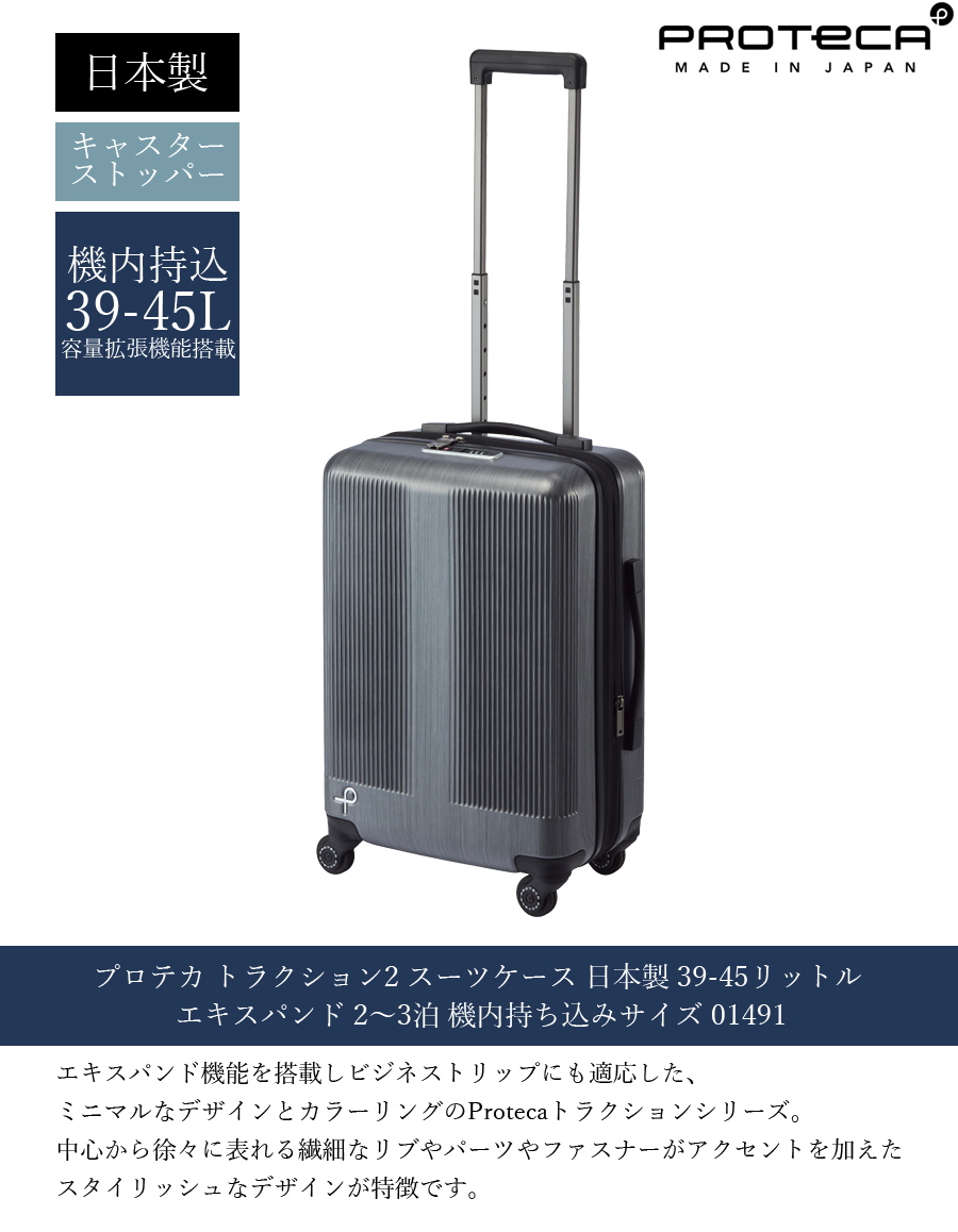 ProtecA 送料無料 正規品 スーツケース 機内持ち込み 日本製 エース