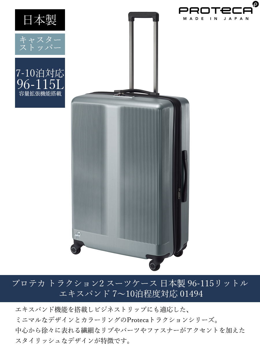 ProtecA 送料無料 正規品 スーツケース 日本製 エース プロテカ