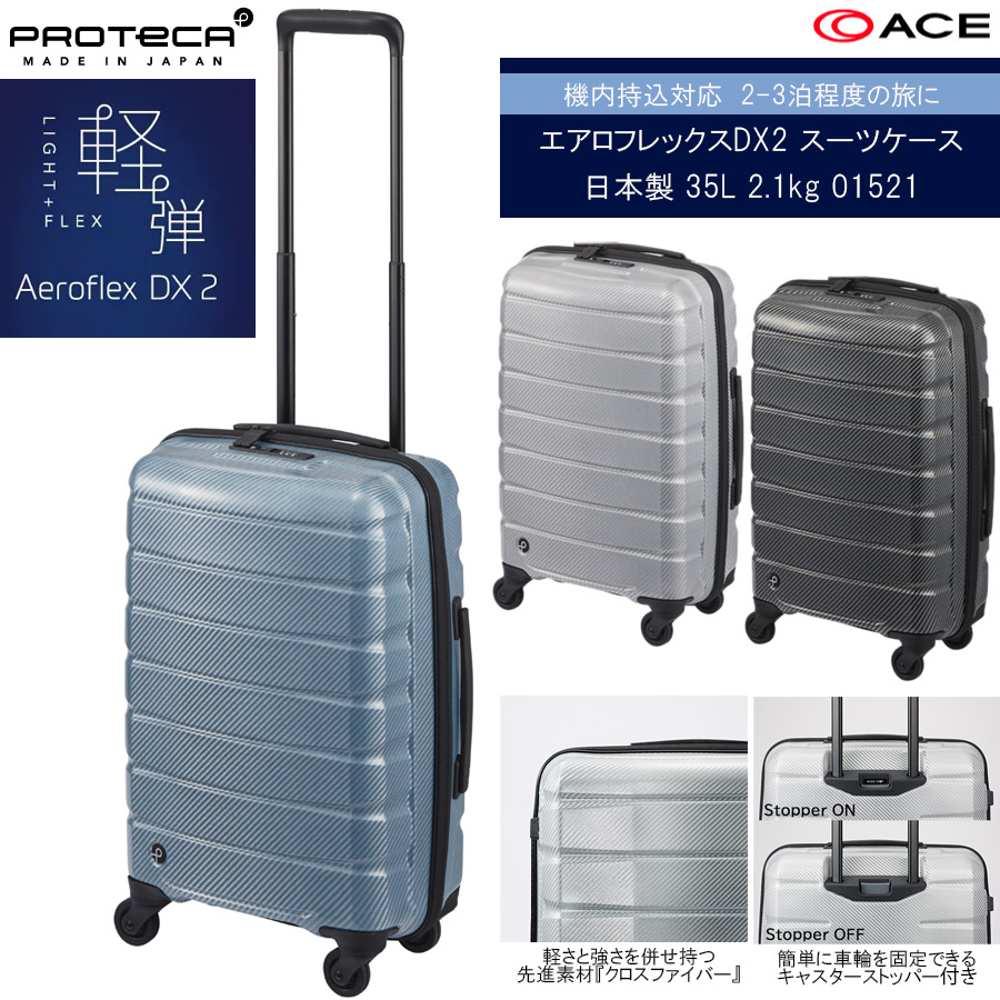 〇新品＆送料無料〇日本製 ACE Proteca プロテカ スーツケース 40L PROTECA／プロテカ マックスパス4 スーツケース 01471 日本製