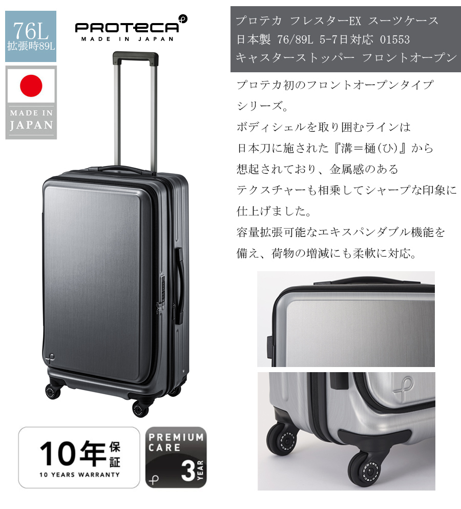 ProtecA スーツケース キャリーケース 正規品 7泊 - 10泊 ACE PROTECA
