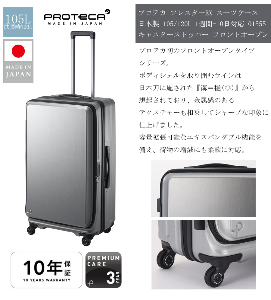 ProtecA 送料無料 正規品 スーツケース 1週間 10泊 ACE PROTECA