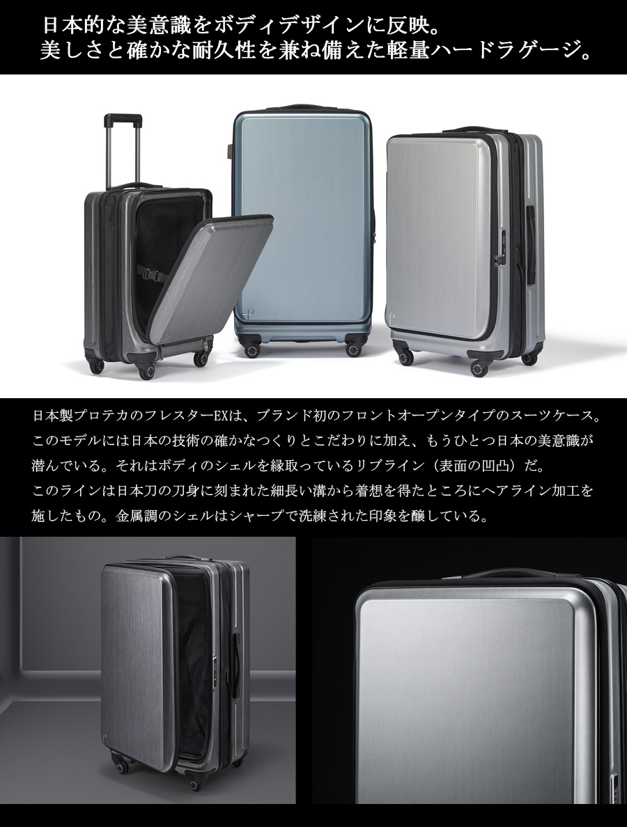 ProtecA 送料無料 正規品 スーツケース 1週間 10泊 ACE PROTECA