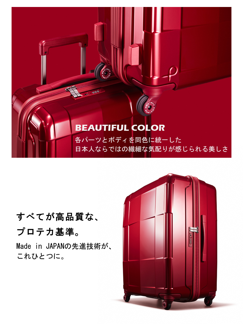 ProtecA 送料無料 正規品 スーツケース 機内持ち込み 日本製 エース