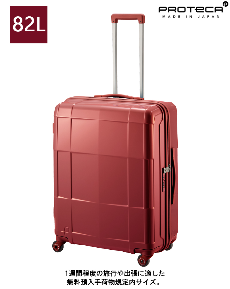 ProtecA 送料無料 正規品 スーツケース 1週間程度の旅に 日本製 エース