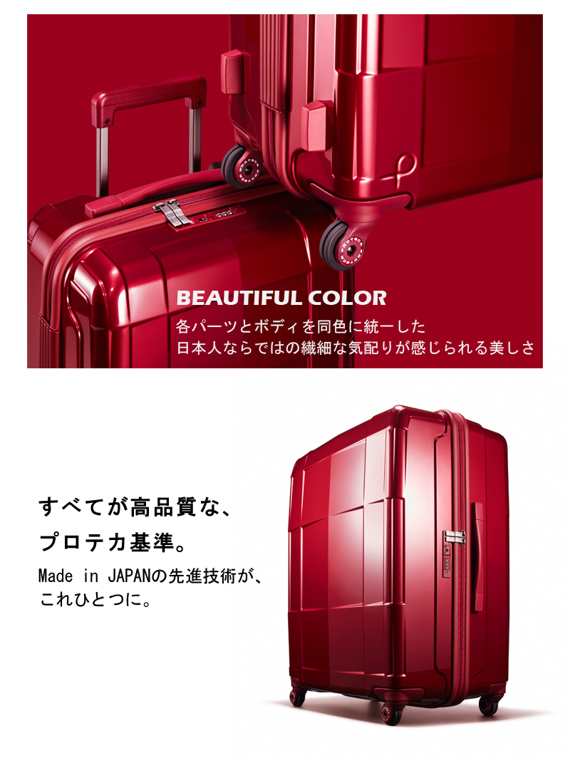 ProtecA スーツケース キャリーケース 正規品程度の旅に 日本製 エース