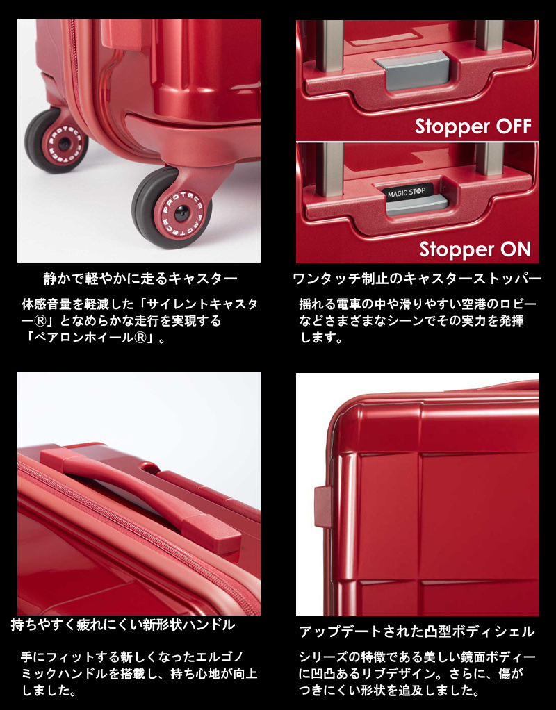 ProtecA 送料無料 正規品 スーツケース 1週間程度の旅に 日本製 エース