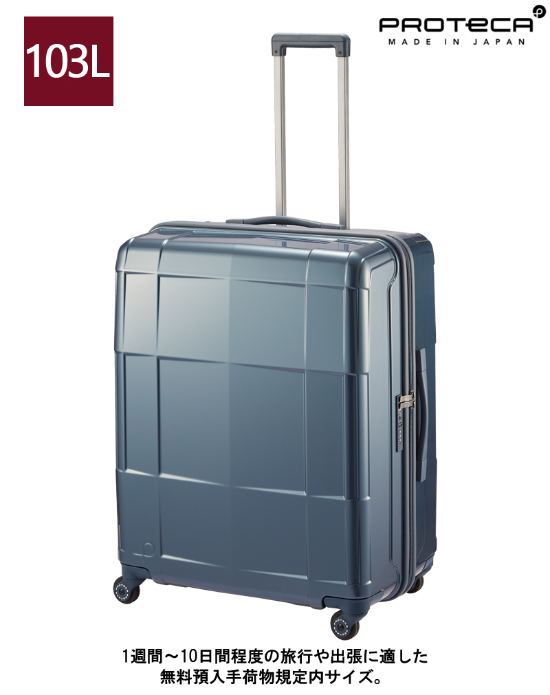 ace proteca エース　スーツケース　プロテカ スタリア 機内持込み ProtecA 送料無料 正規品 スーツケース 1週間-10泊程度の旅に 日本製