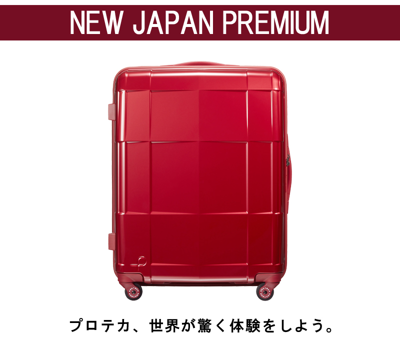 ProtecA 送料無料 正規品 スーツケース 1週間-10泊程度の旅に 日本製