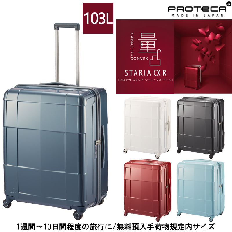 エース スーツケース プロテカ スタリアの人気商品・通販・価格比較 