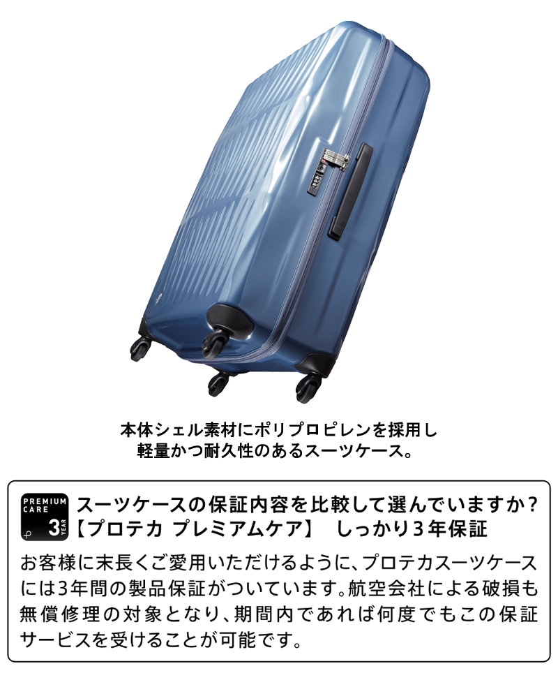 ProtecA 送料無料 正規品 スーツケース 7-10泊の旅に 日本製
