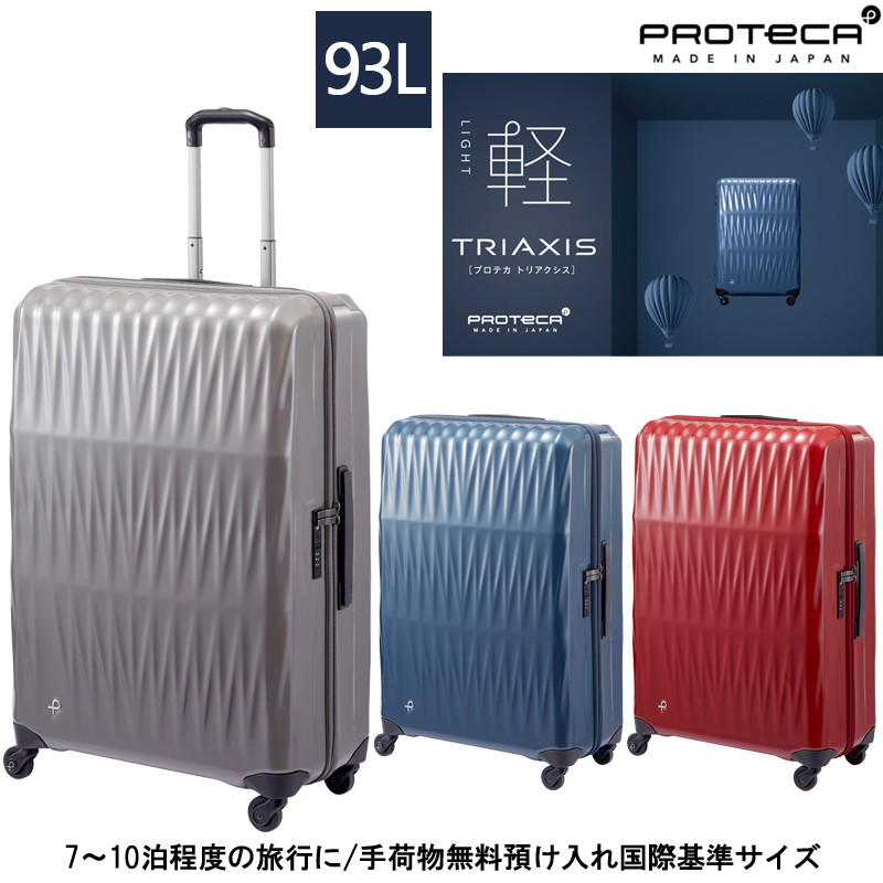 【新商品】【7 10泊の旅に】日本製 エース(ACE) PROTECA/プロテカ トリアクシス スーツケース 93リットル 02384 ジッパーキャリー 軽量 旅行 出張 :ace696:旅行用品の専門店 コンサイス