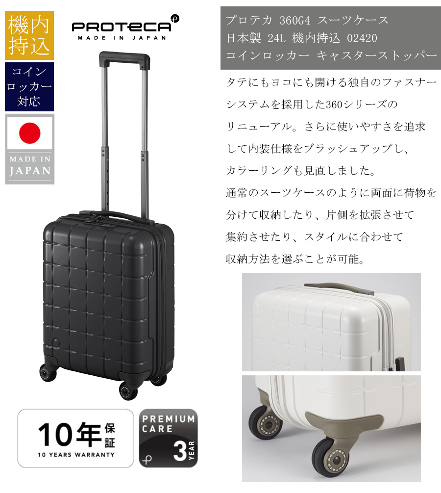 ProtecA 送料無料 正規品 スーツケース 機内持ち込み コインロッカー