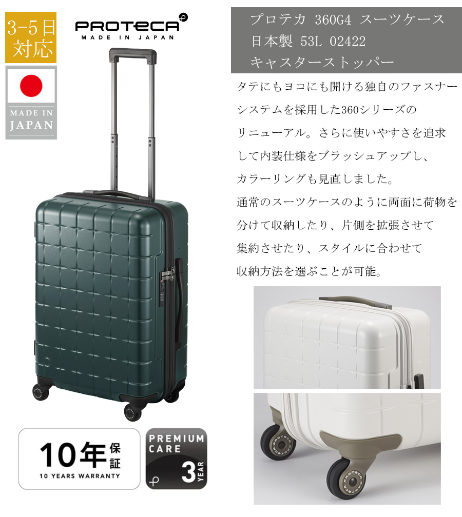 ProtecA スーツケース キャリーケース 正規品 3泊 - 5泊 ACE PROTECA
