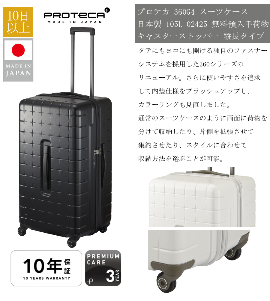 ProtecA 送料無料 正規品 スーツケース 10日以上対応 ACE PROTECA